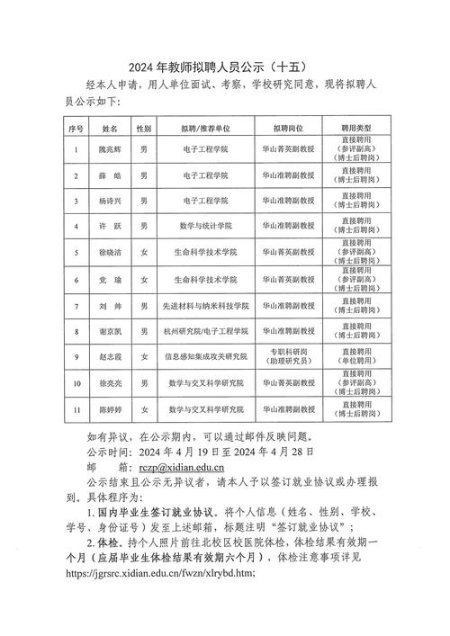 2023下半年亳州市谯城区面向社会认定教师资格拟认定人员名单公示