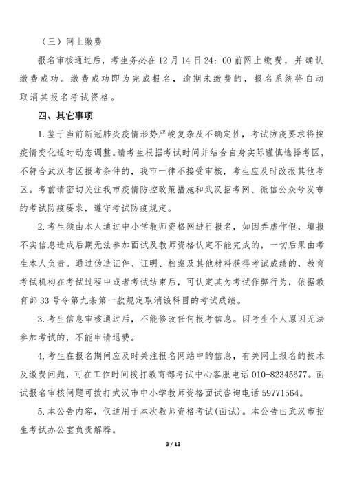2023下半年湖北中小学教师资格考试（面试）襄阳考区报名审核通知