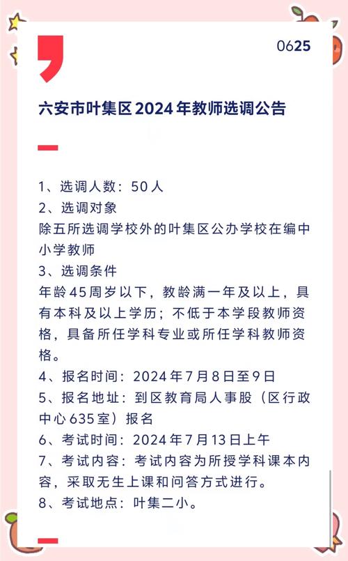 2023六安市叶集区教育局相应教师资格的公示