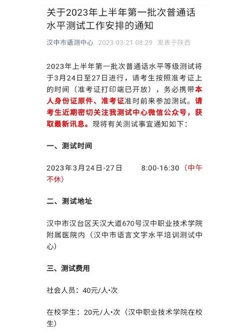 2023年10月淮南市测试站面向淮南市开展普通话水平测试公告