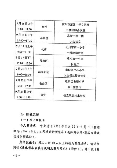 2023年11月淮南市测试站面向社会开展普通话水平测试的公告