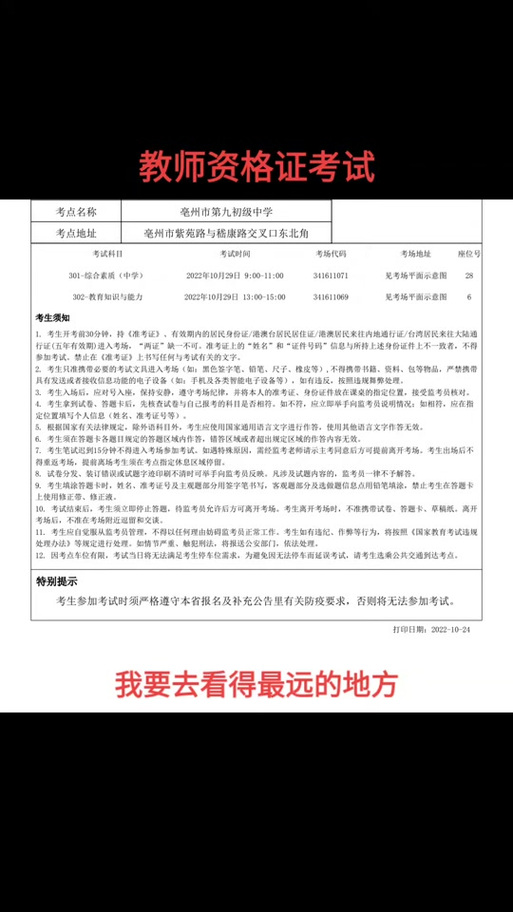 2023年下半年亳州市蒙城县中小学教师资格认定情况