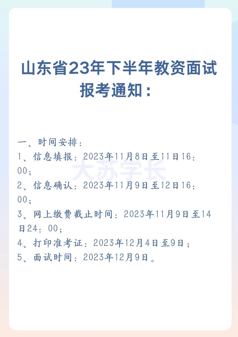 2023年下半年山东省中小学教师资格考试（面试）报名入口