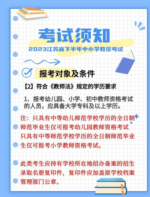 2023年下半年江苏省中小学教师资格考试面试报名入口