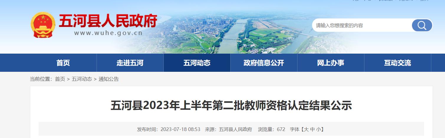 2023年下半年蚌埠五河县教师资格认定结果公示
