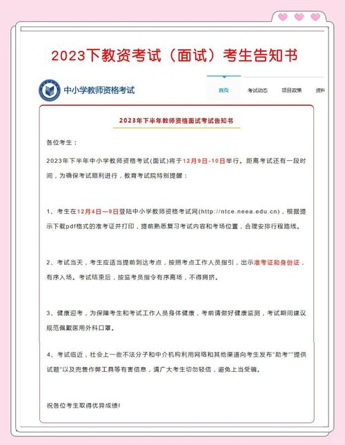 2023年下半年陕西省中小学教师资格考试面试公告