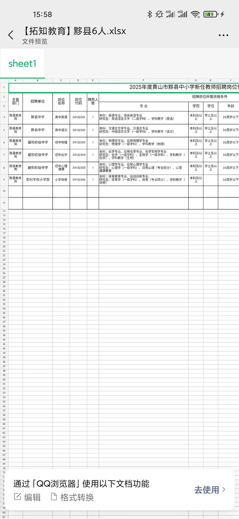 2023年下半年黄山市徽州区中小学教师资格认定公告