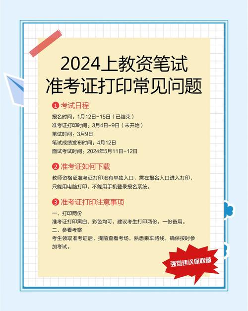 2024上半年安徽中小学教师资格面试准考证打印入口