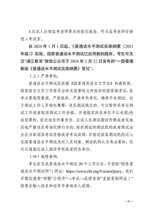 2024年3月合肥市测试站面向社会开展普通话水平测试的公告