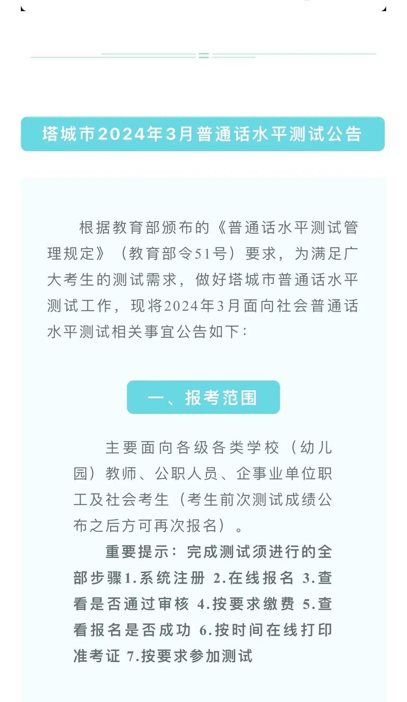 2024年3月宿州逸夫师范学校面向社会开展普通话水平测试公告