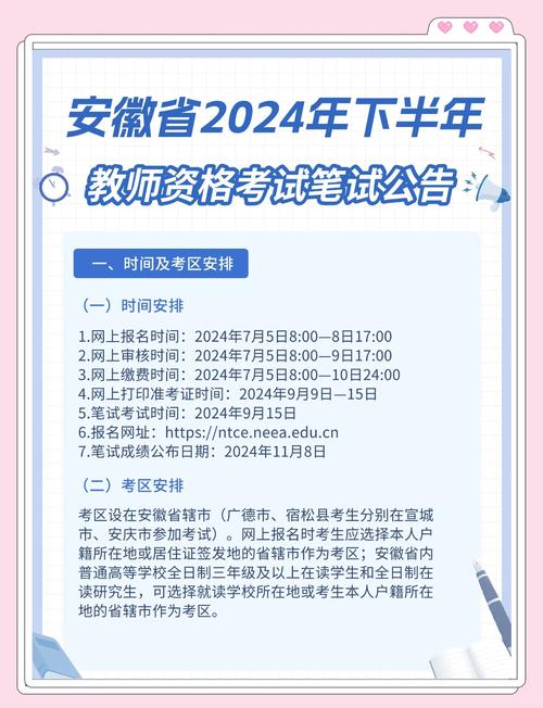 2024年上半年安徽省中小学教师资格考试(笔试)温馨提示