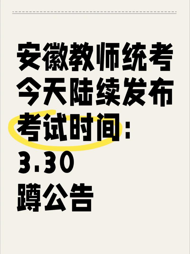 2024年上半年安徽省中小学教师资格考试(笔试)温馨提示