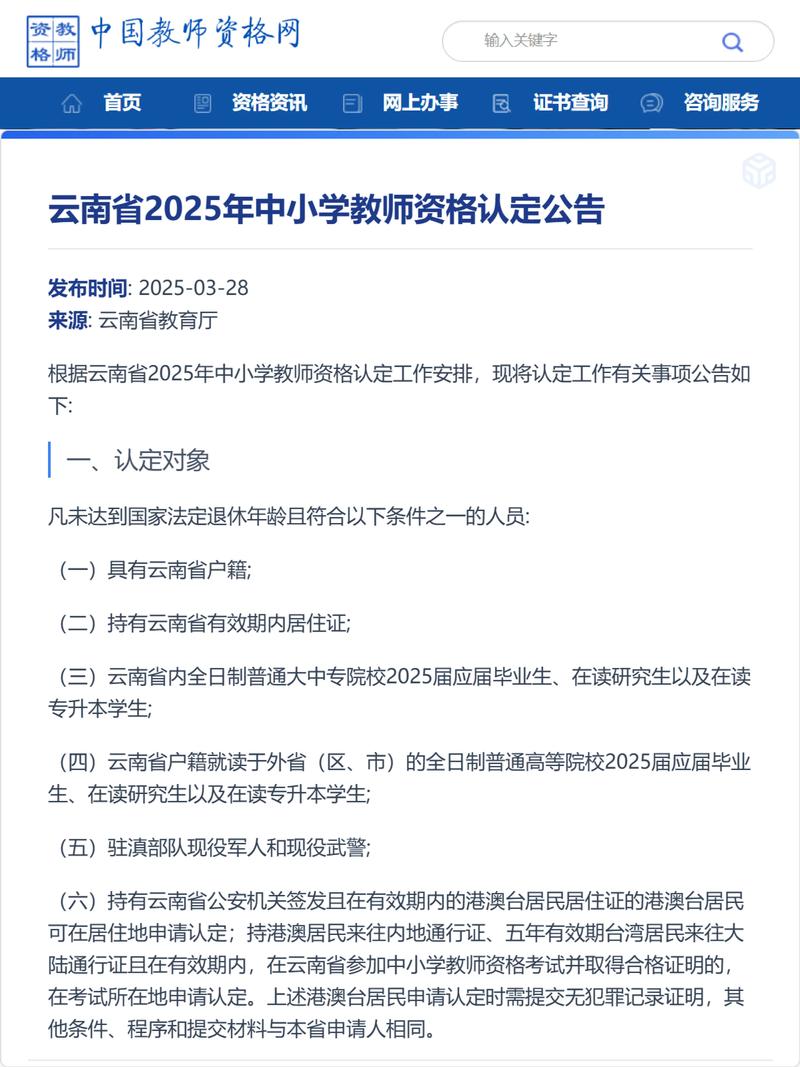 2024年上半年宣城市旌德县中小学教师资格认定公告