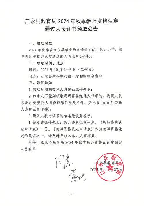 2024年上半年蚌埠市教师资格认定结果及通过人员证书领取通知