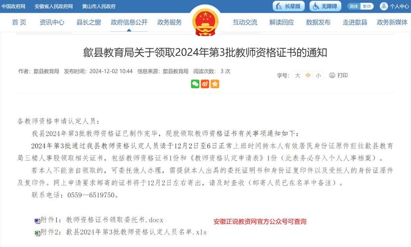 2024年上半年黄山市歙县第2批拟认定相应教师资格人员名单公示