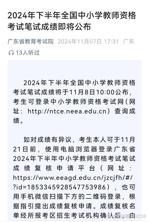 2024年下半年合肥市中小学教师资格考试面试公告