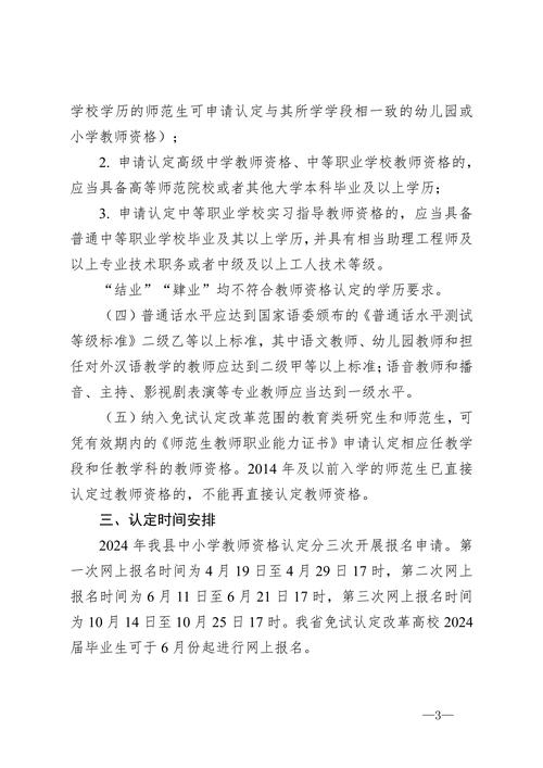 2024年下半年淮南凤台县中小学教师资格认定公告