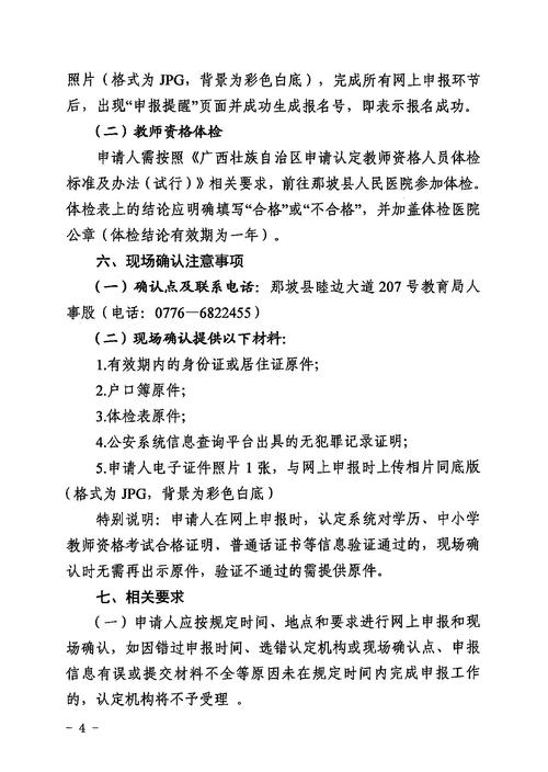 2024年下半年淮南凤台县中小学教师资格认定公告