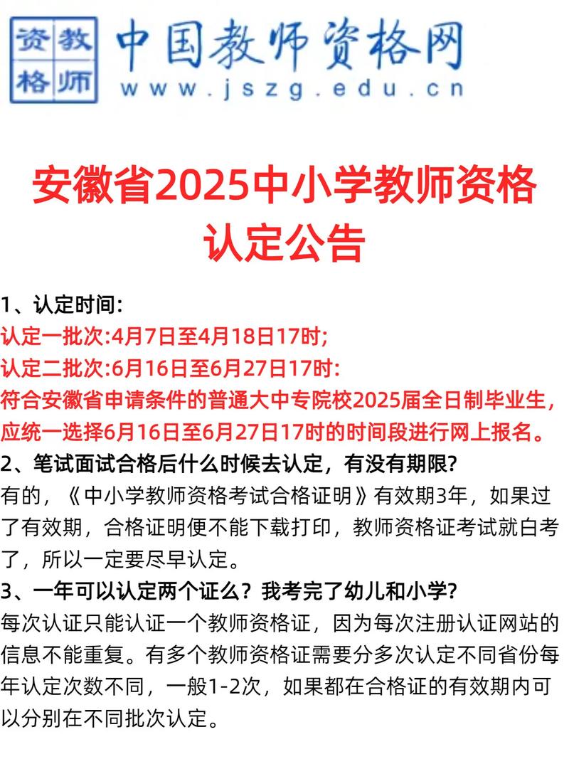 2024年下半年阜阳颍州区中小学、幼儿园教师资格认定公告