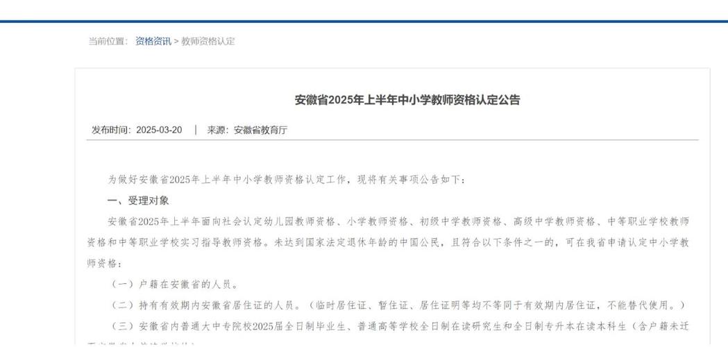 2024年下半年阜阳颍州区中小学、幼儿园教师资格认定公告