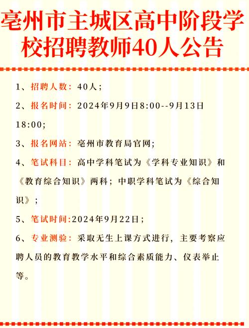 2024年亳州市教育局下半年高中、中职类教师资格认定公告