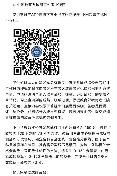 2024年湖北省下半年教师资格考试（面试）成绩查询与复核办法