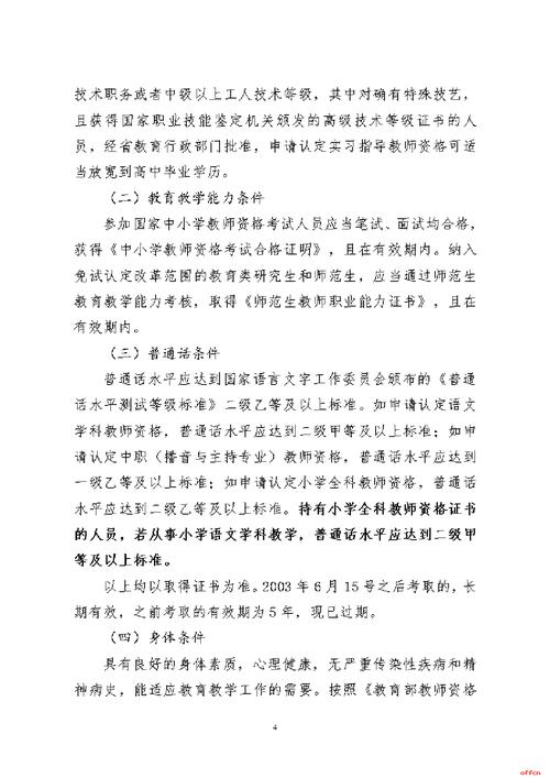 2025上半年六安舒城幼儿园、小学、初中教师资格认定拟通过公示