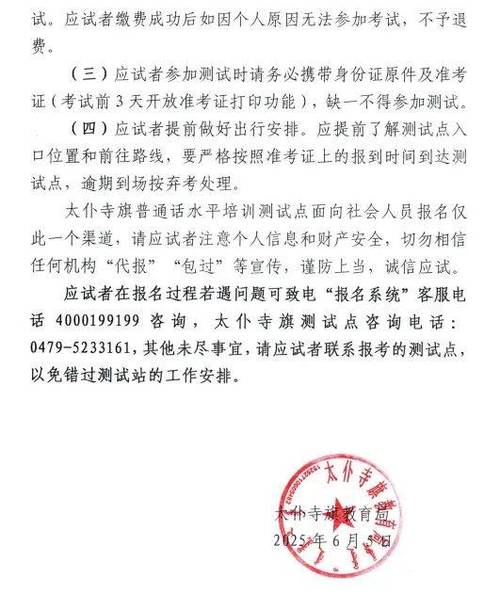 2025年2月六安市普通话测试站面向社会开展普通话水平测试公告