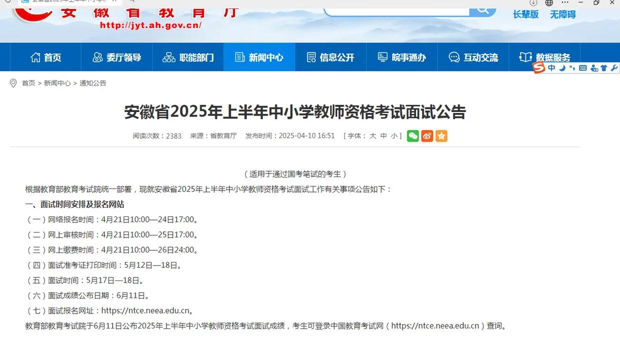2025年上半年合肥市中小学教师资格认定公告