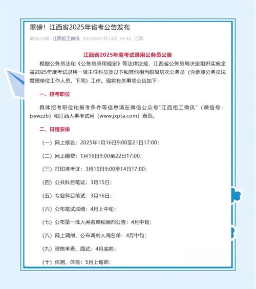 2025年上半年江西省中小学教师资格考试（笔试）报名工作通知