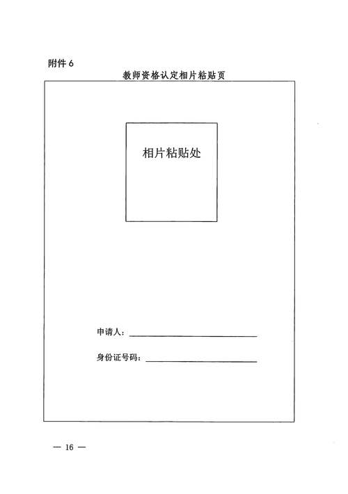 2025年上半年阜阳太和县第二次中小学教师资格证书领取的通知