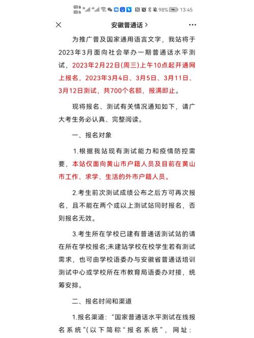 2025年黄山市测试站5月面向社会开展普通话水平测试公告
