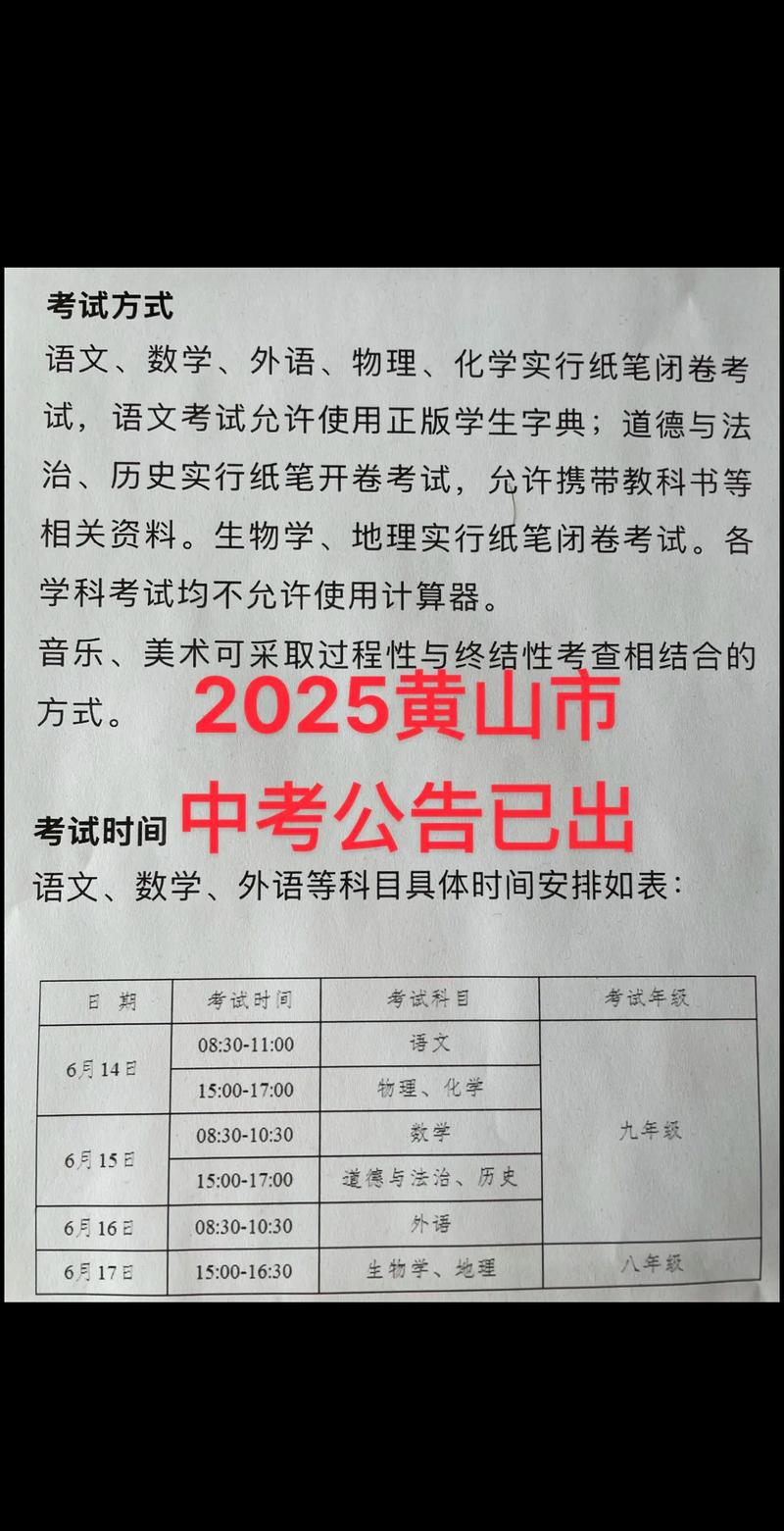2025年黄山市测试站8月面向社会开展普通话水平测试公告