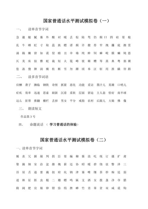 2023.9宿州逸夫师范学校测试站面向社会开展普通话水平测试公告