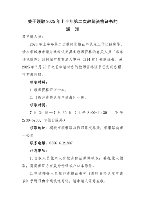 2023下半年阜阳市教育局领取高中、中职教师资格证书通知