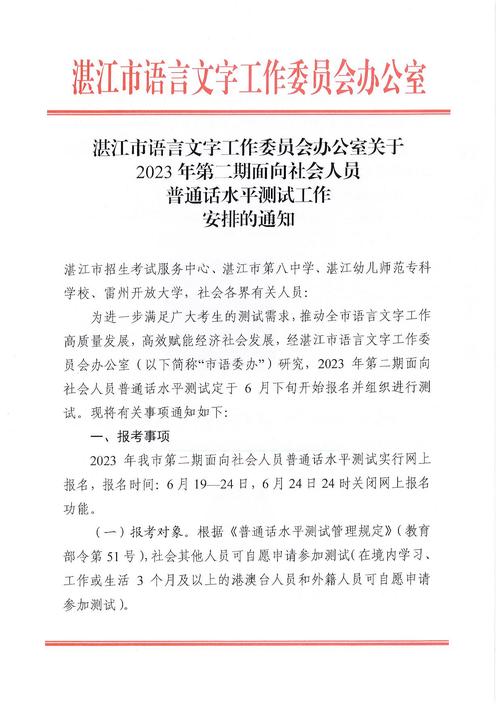 2023年11月安庆市测试站面向社会开展普通话水平测试的公告