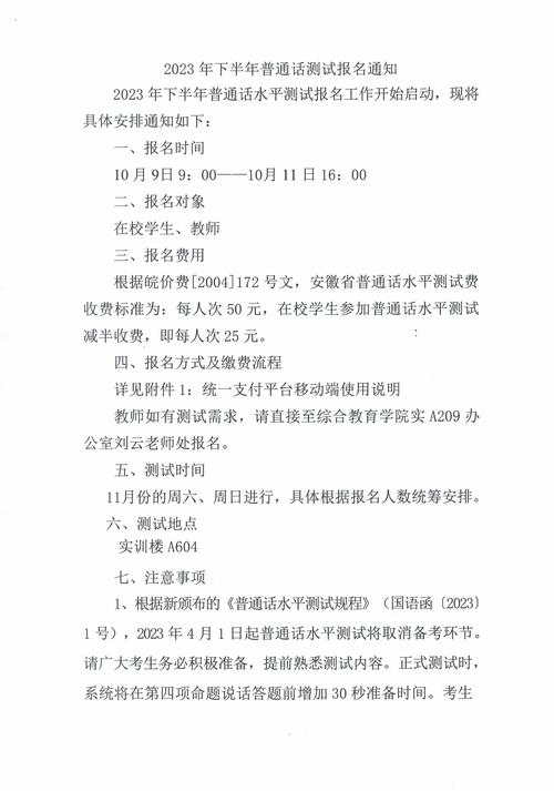 2023年11月安庆市测试站面向社会开展普通话水平测试的公告