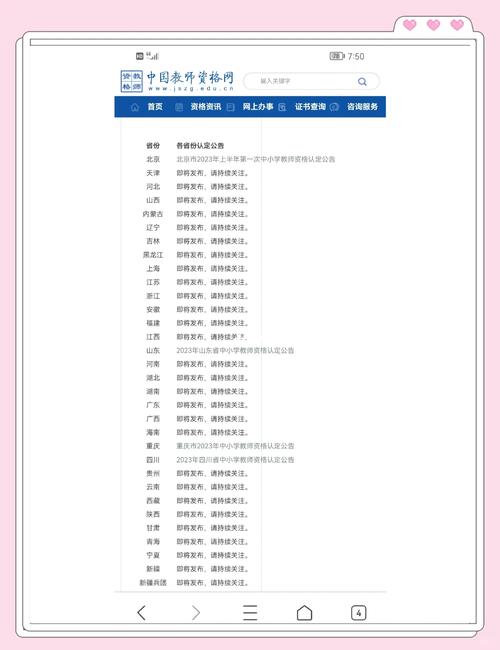 2023年上半年蚌埠禹会区第二阶段教师资格认定结果公示