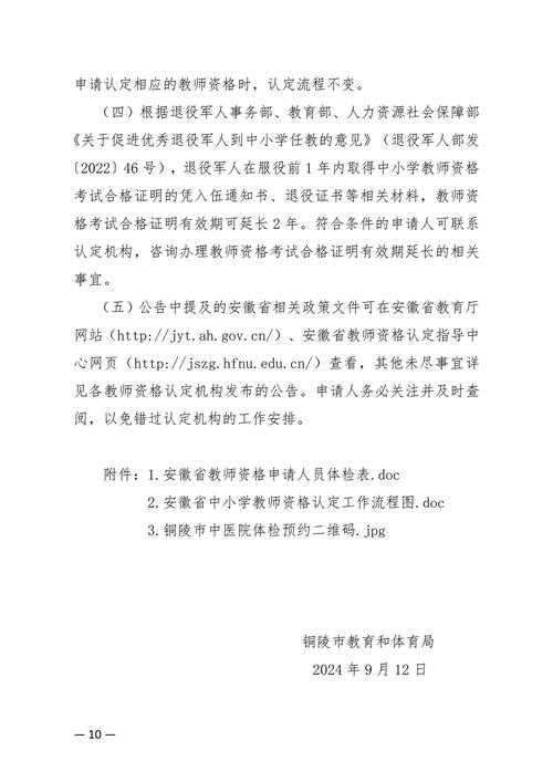2023年上半年铜陵市教体局(第二批次)教师资格认定结果的公示