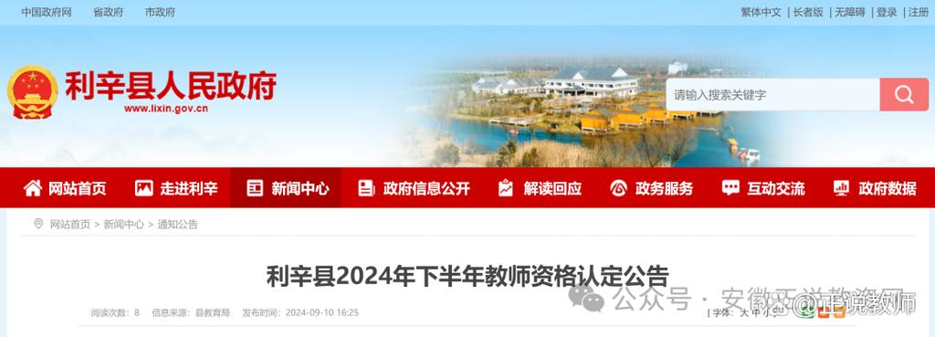 2023年下半年亳州市利辛县教师资格拟认定人员公示