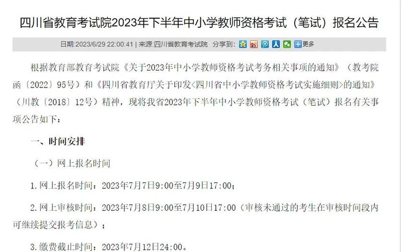 2023年下半年合肥市瑶海区教师资格认定拟通过人员公示