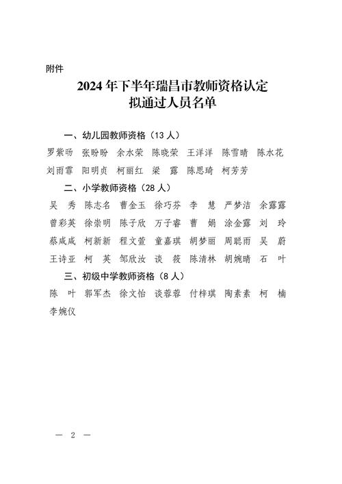 2023年下半年合肥市瑶海区教师资格认定拟通过人员公示