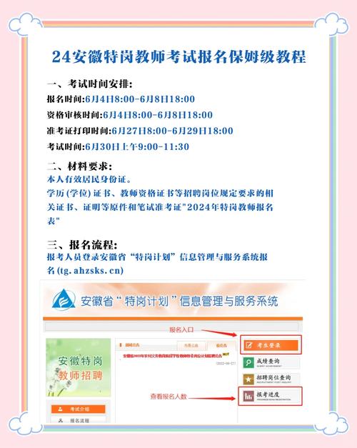 2023年下半年安徽省中小学教师资格考试面试报名入口