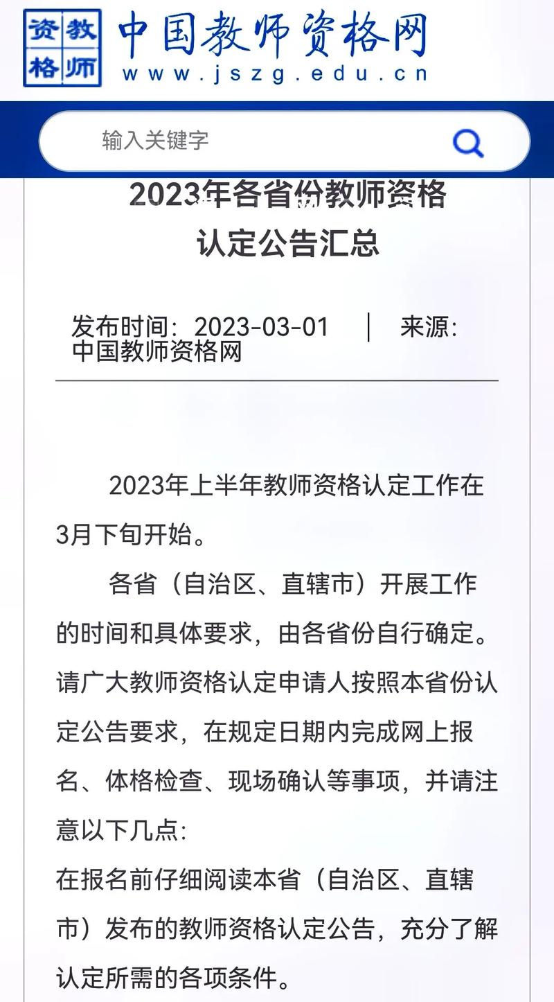2023年下半年安徽省中小学教师资格认定公告