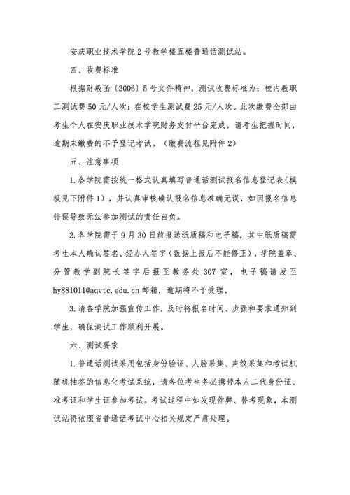 2023年下半年安徽艺术学院普通话水平测试报名通知