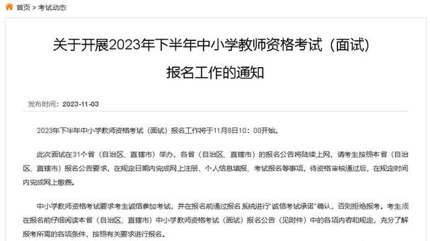 2023年下半年广东省中小学教师资格考试报名入口