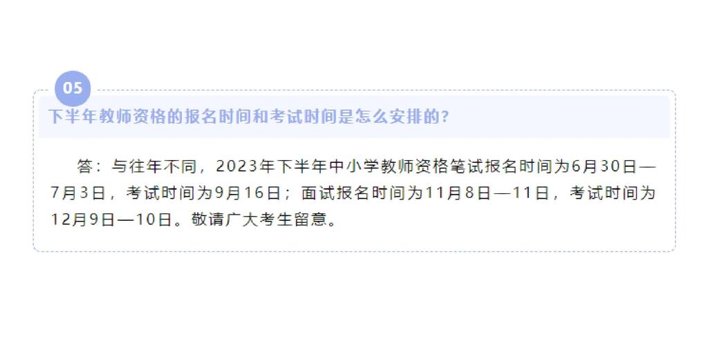 2023年下半年广西中小学教师资格考试面试公告