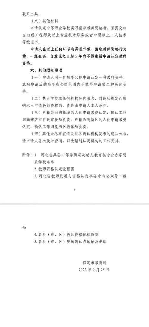 2023年下半年池州市中小学教师资格认定公告