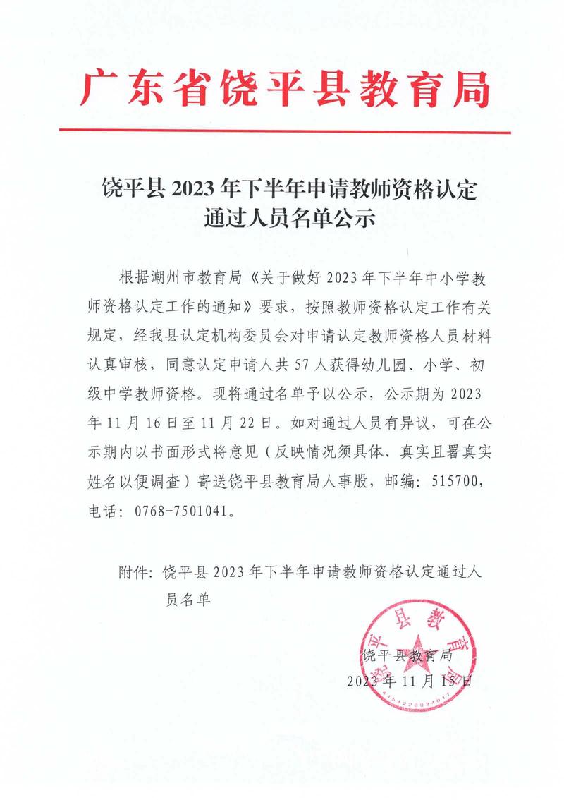 2023年下半年蚌埠市禹会区教师资格认定结果公示