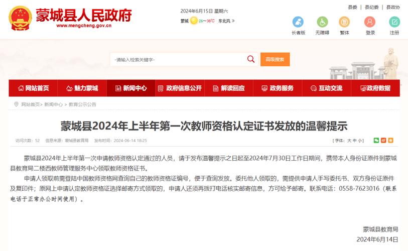 2024上半年淮北市相山区第一批次教师资格证书领取通知